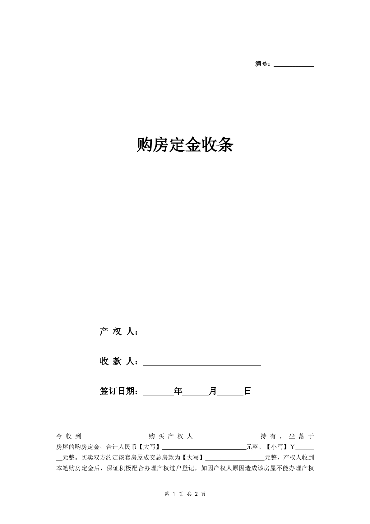 购房定金收条