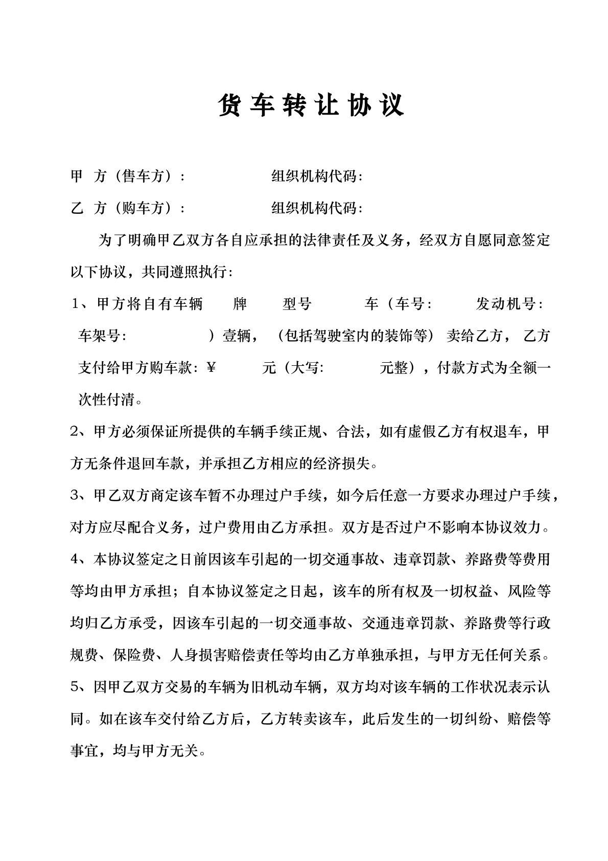 货车转让协议