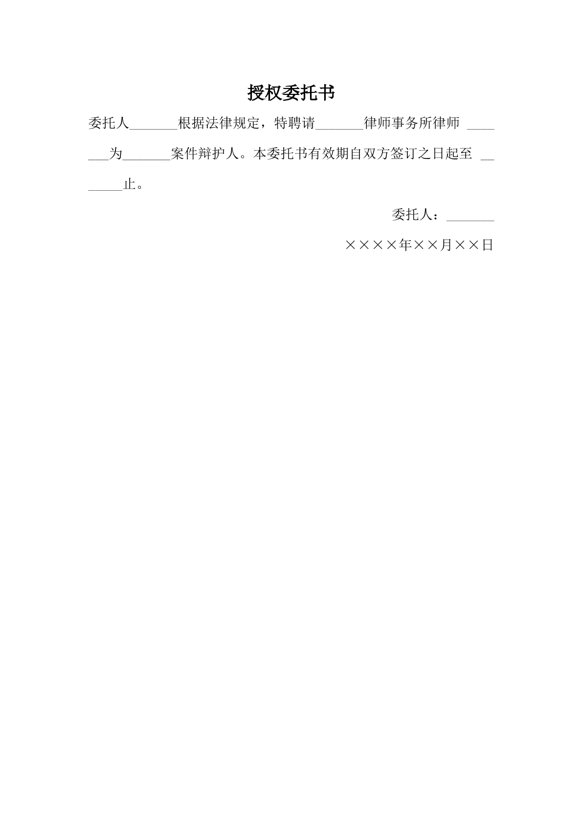 授权委托书
