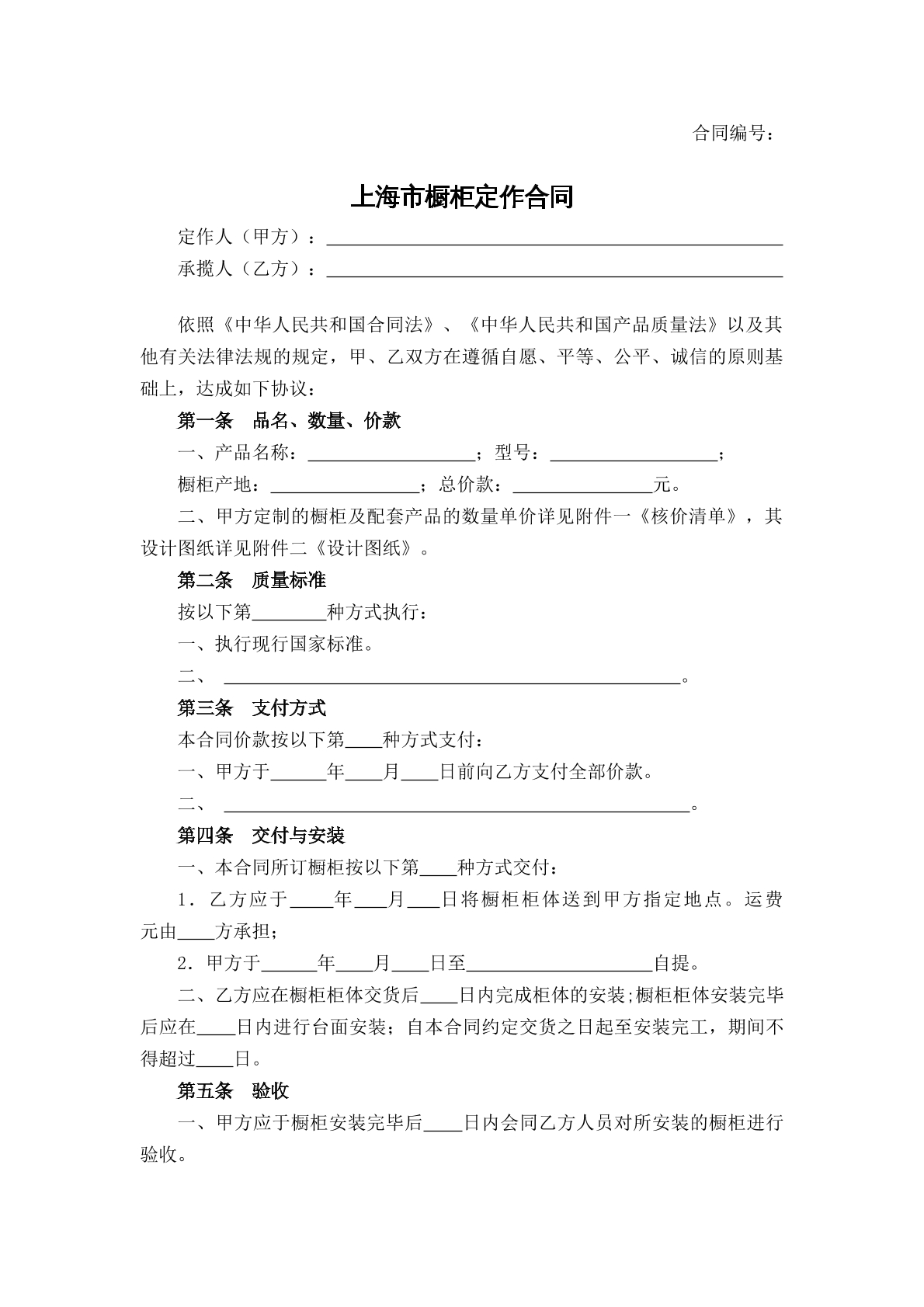 橱柜定制合同