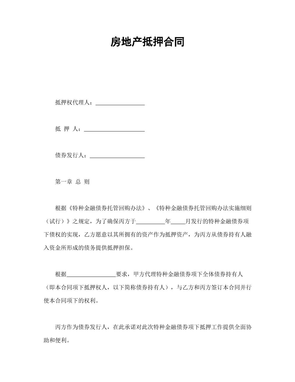 房地产抵押合同