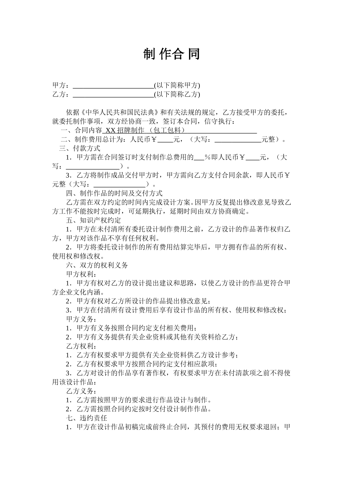 广告设计制作合同