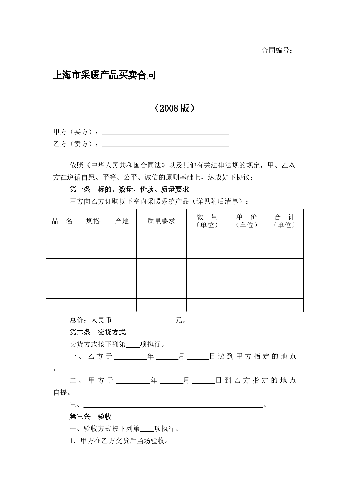 采暖产品买卖合同