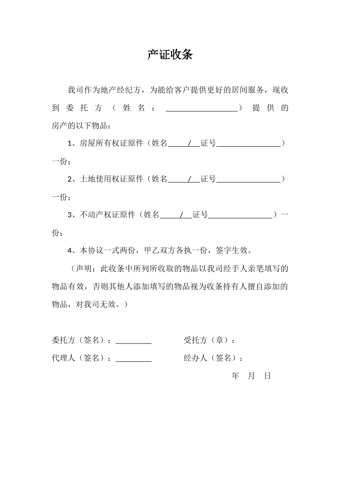 产证收条
