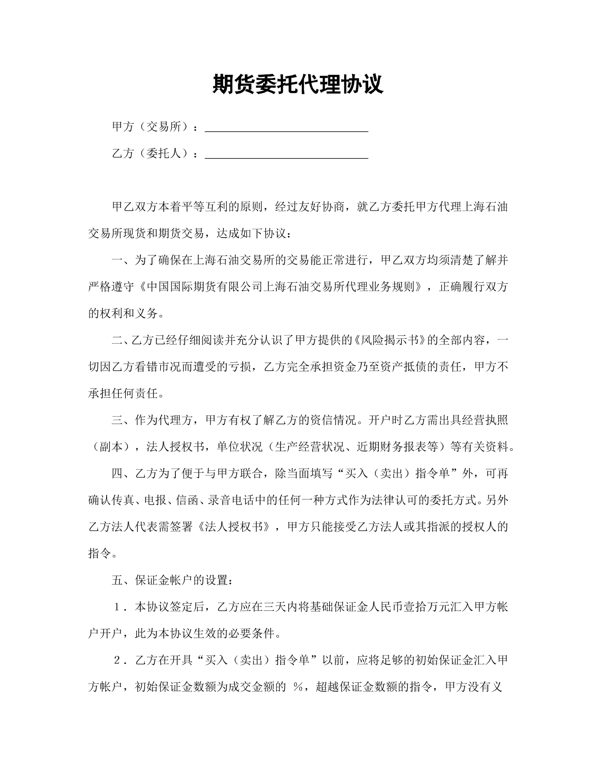 期货委托代理协议