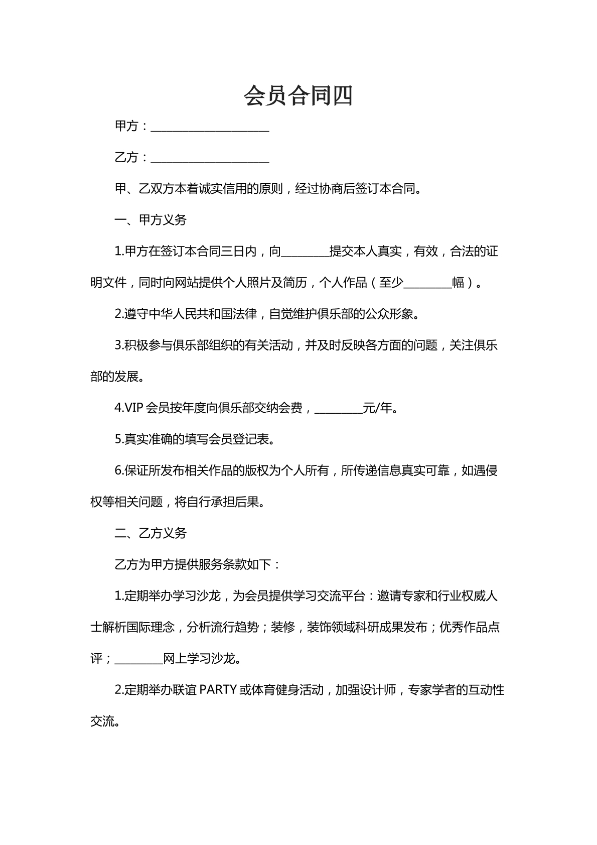 会员合同四