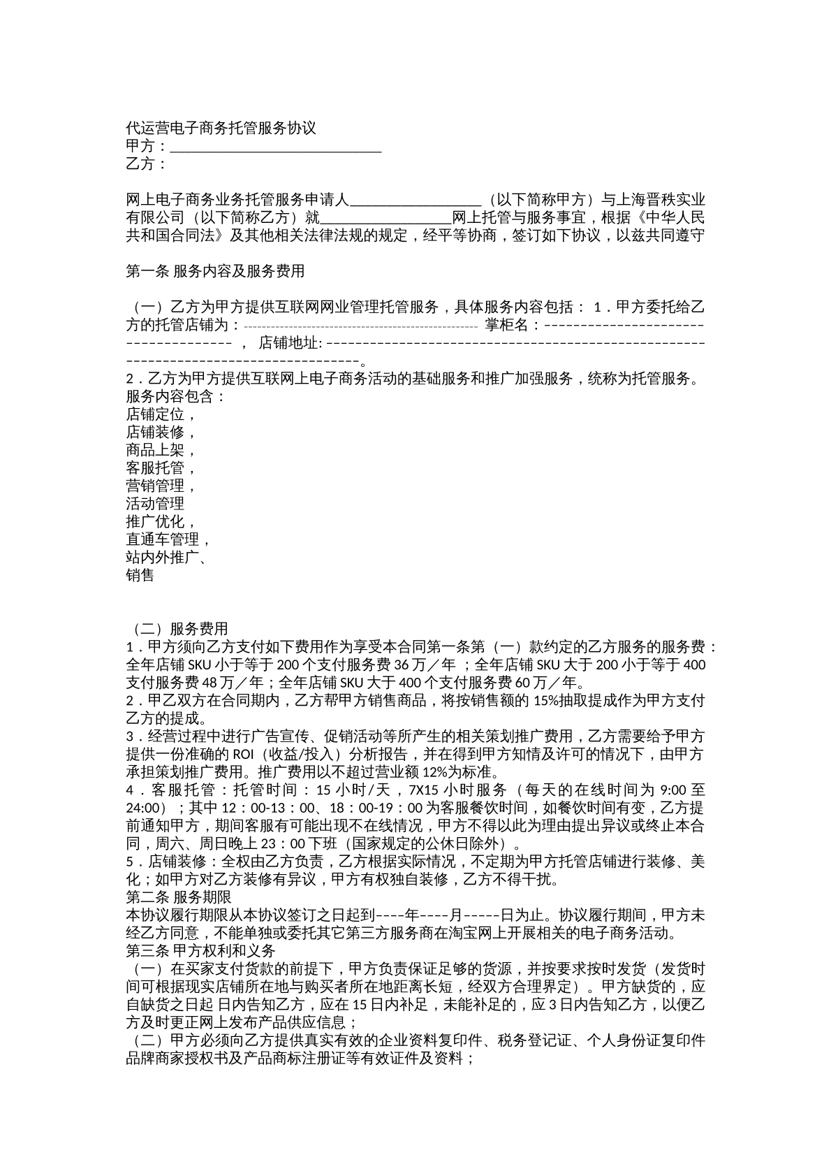 电子商务托管协议