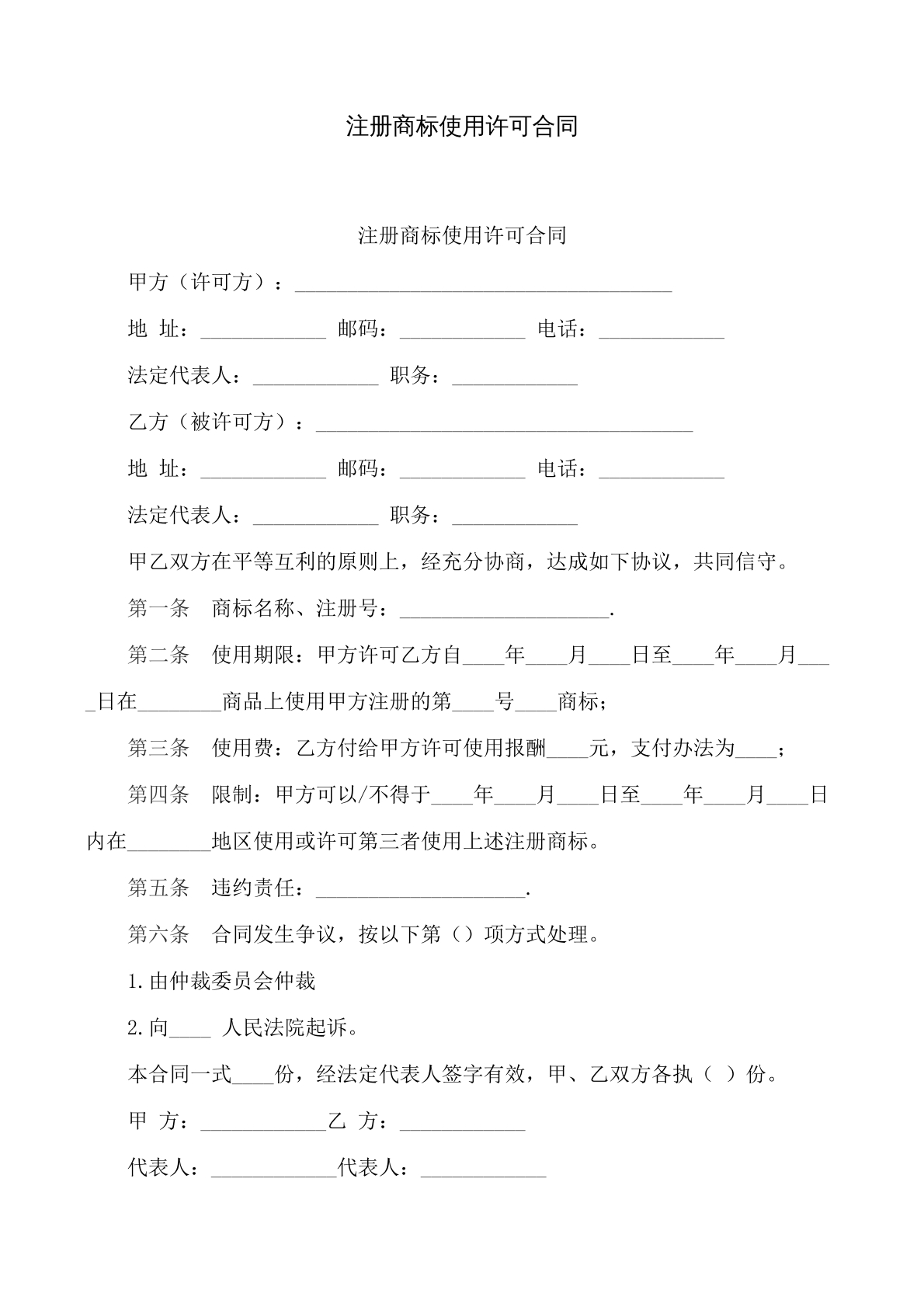 注册商标使用许可协议