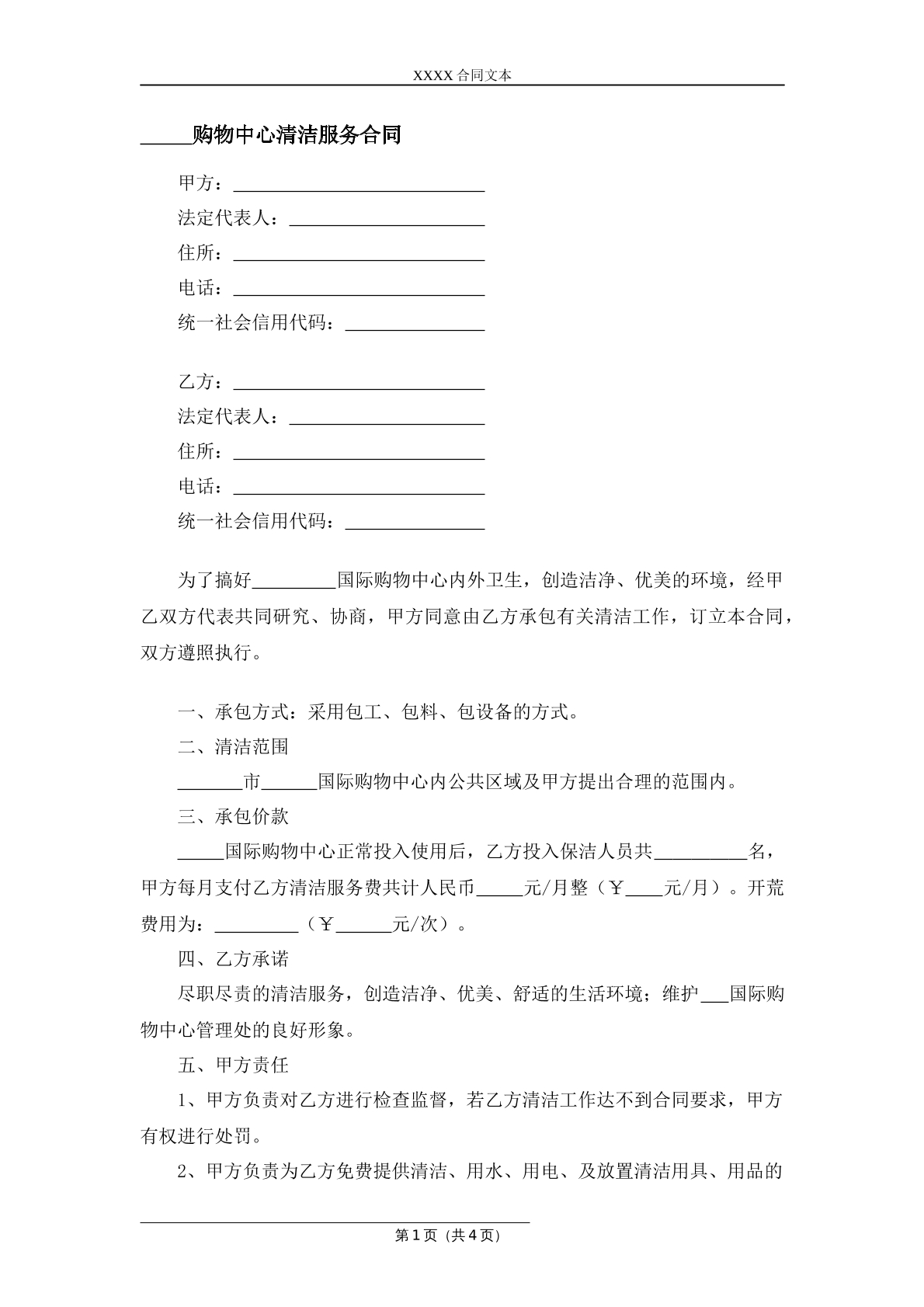 购物中心服务合同