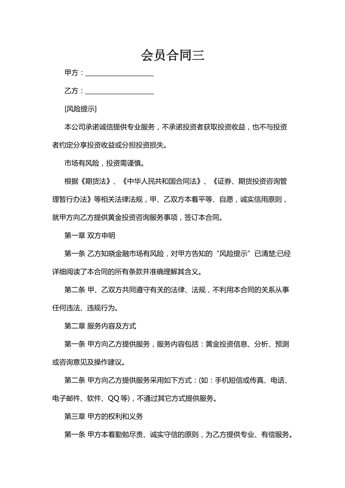 会员合同三