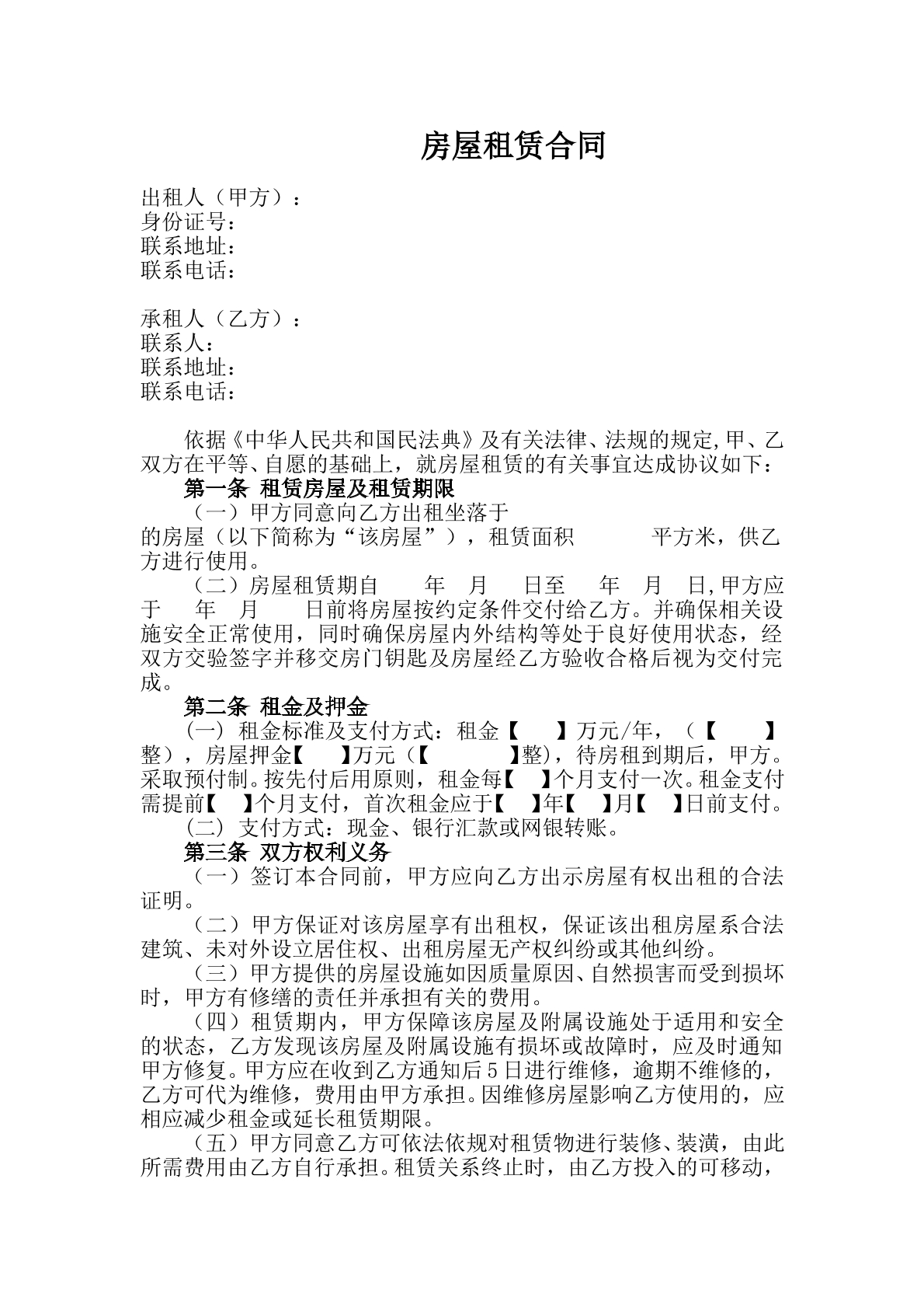 房屋租赁合同（承租人）