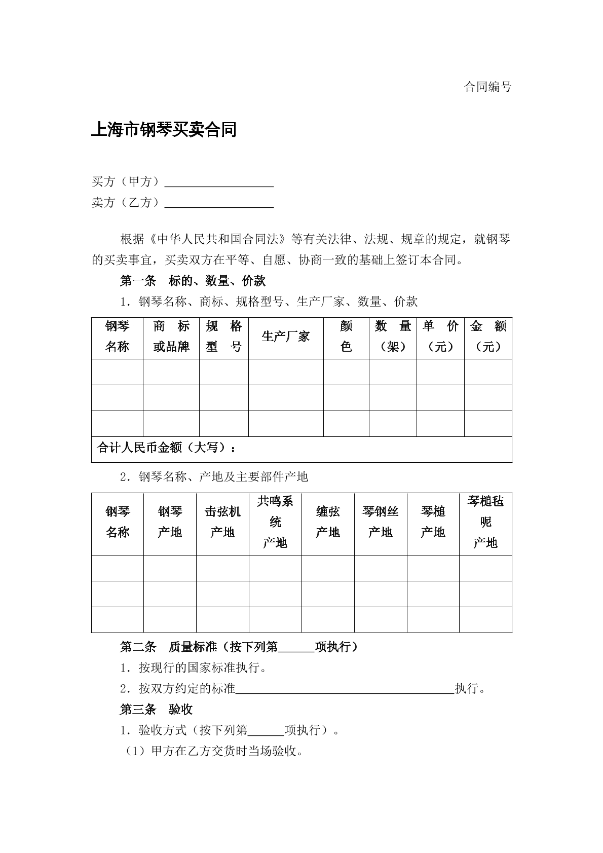钢琴买卖合同