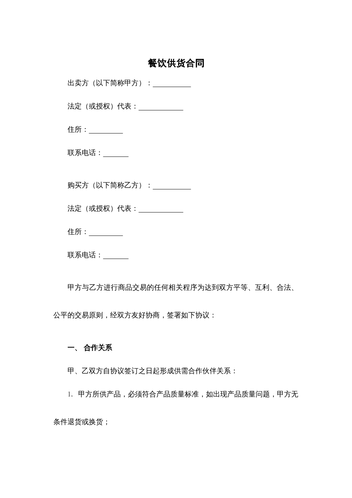 餐饮供货合同