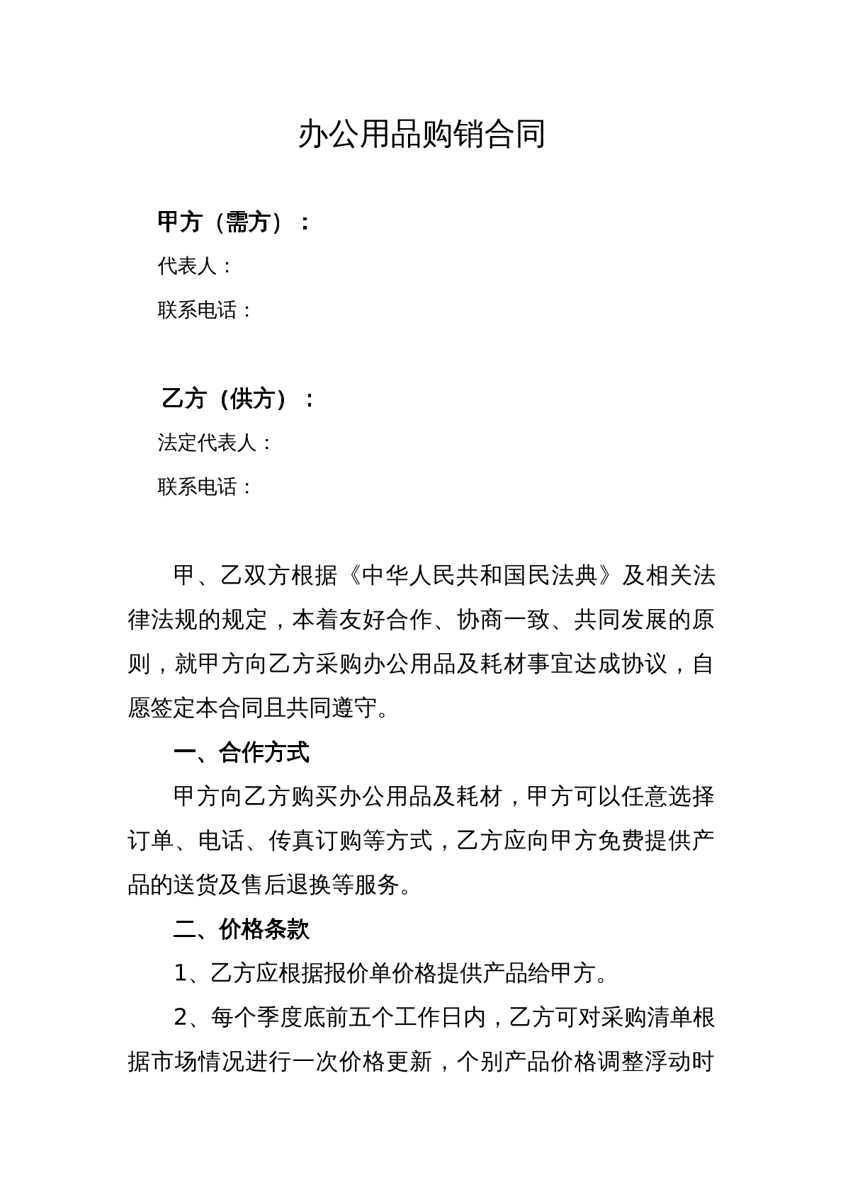 办公耗材长期供销合同