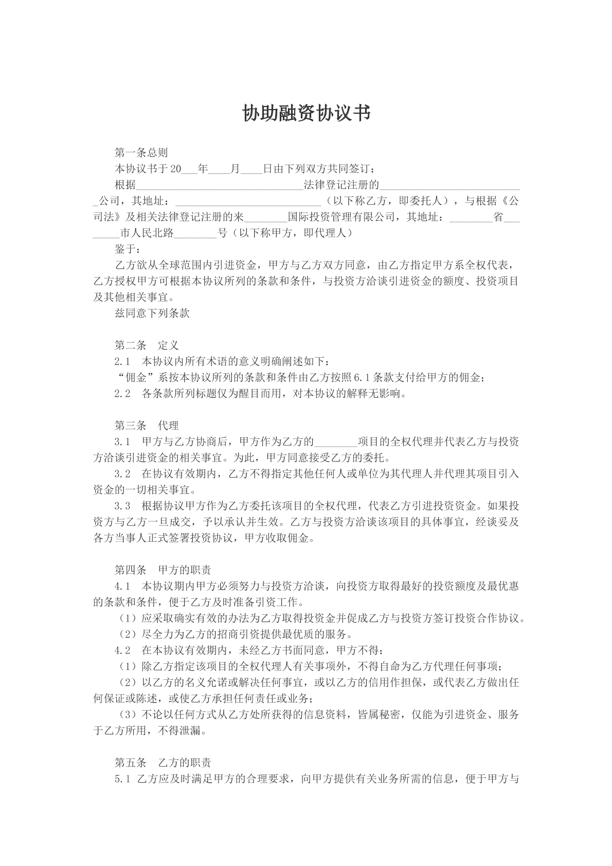 协助融资协议书