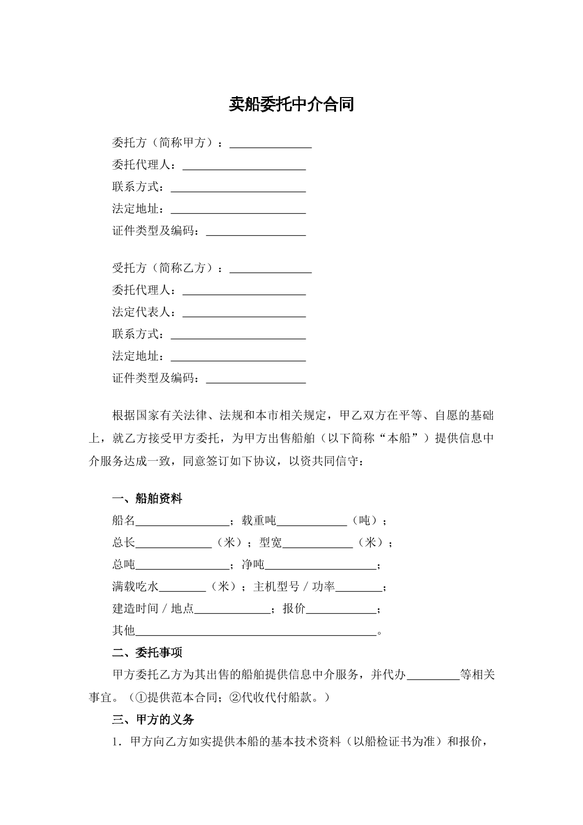 卖船委托合同