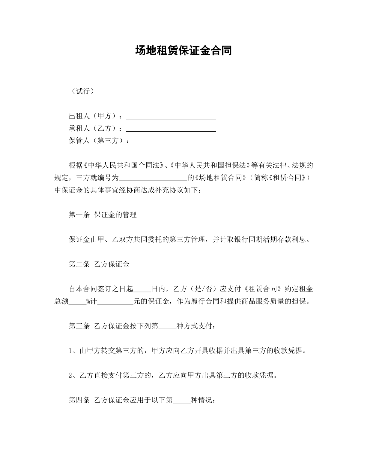 租赁保证金合同