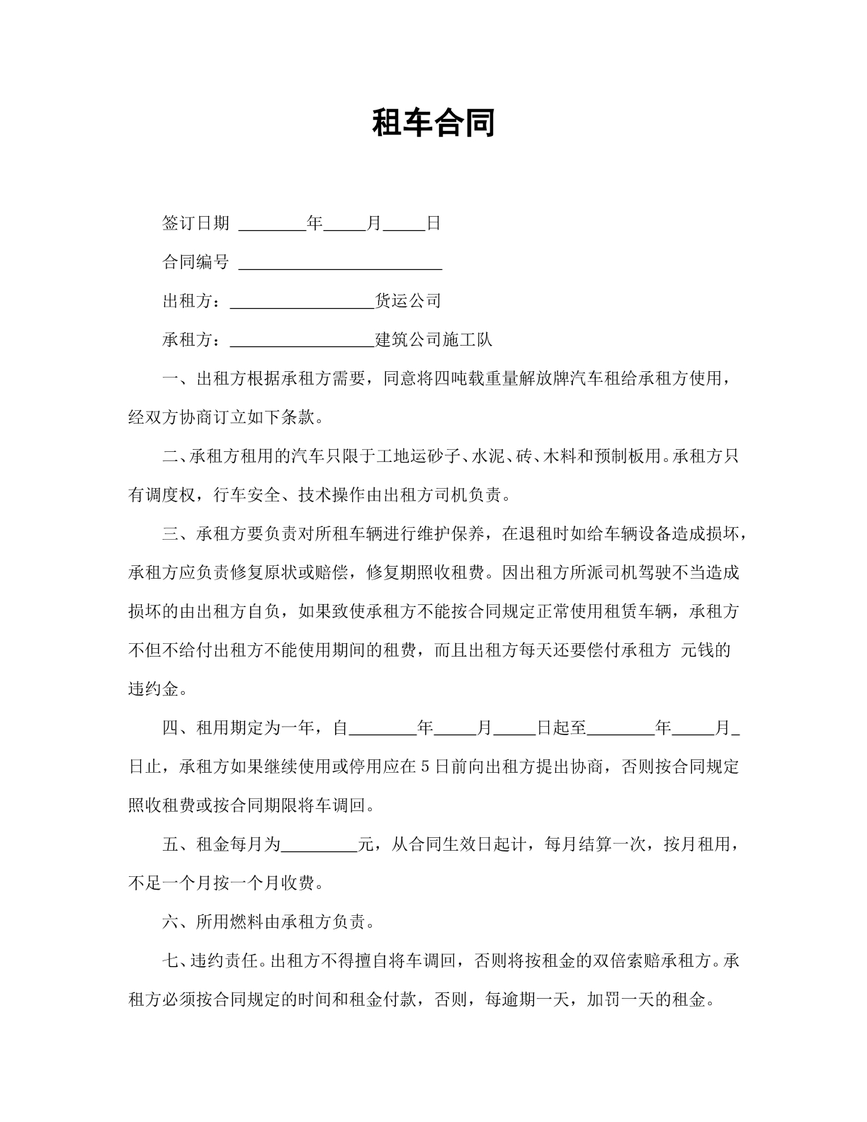 租车合同