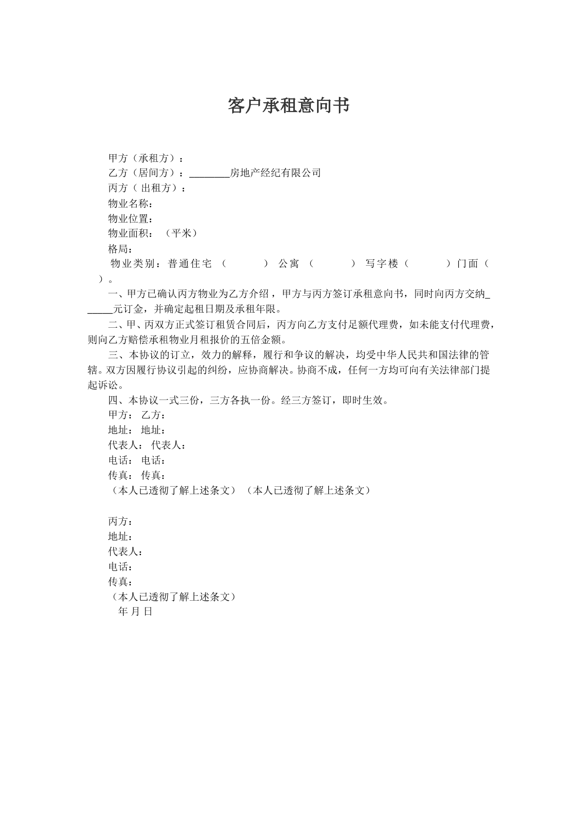 客户承租意向书