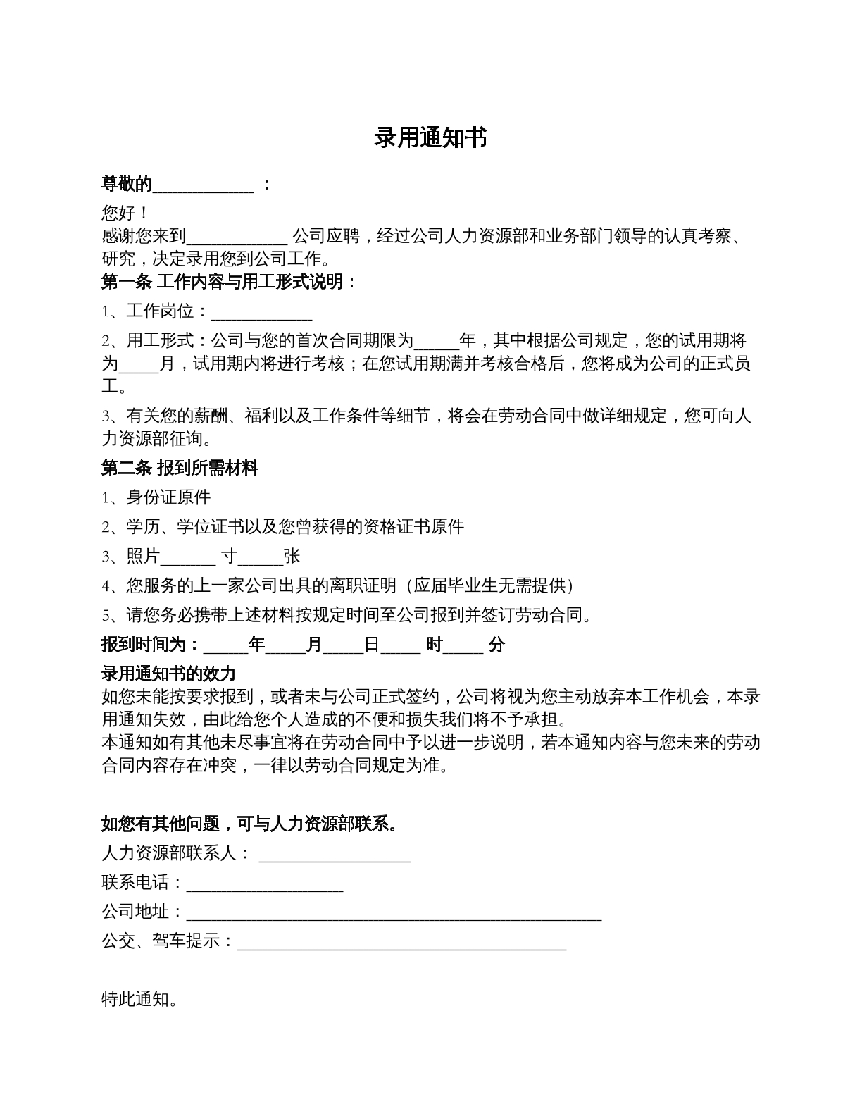 录用通知书