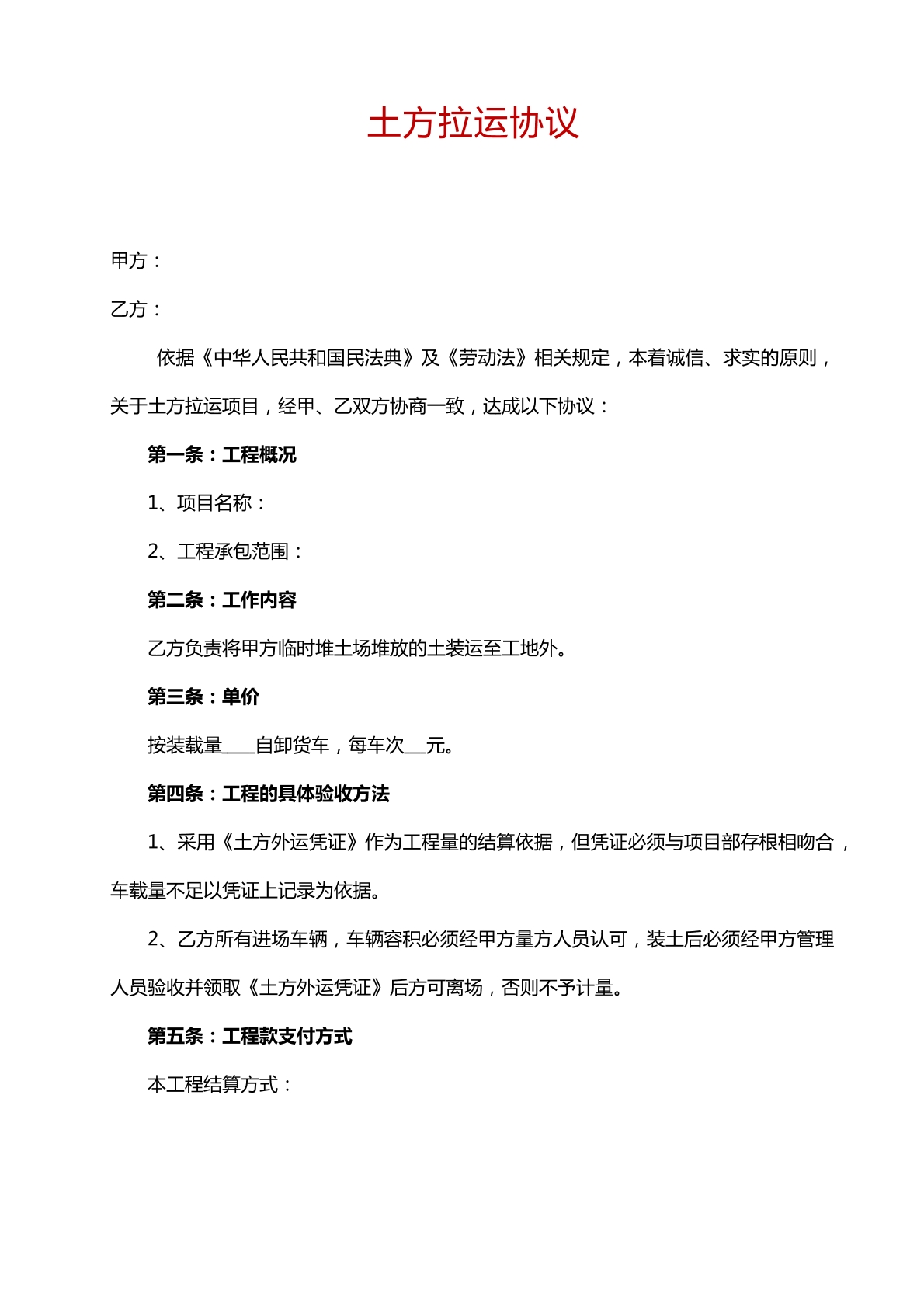 土方拉运合同