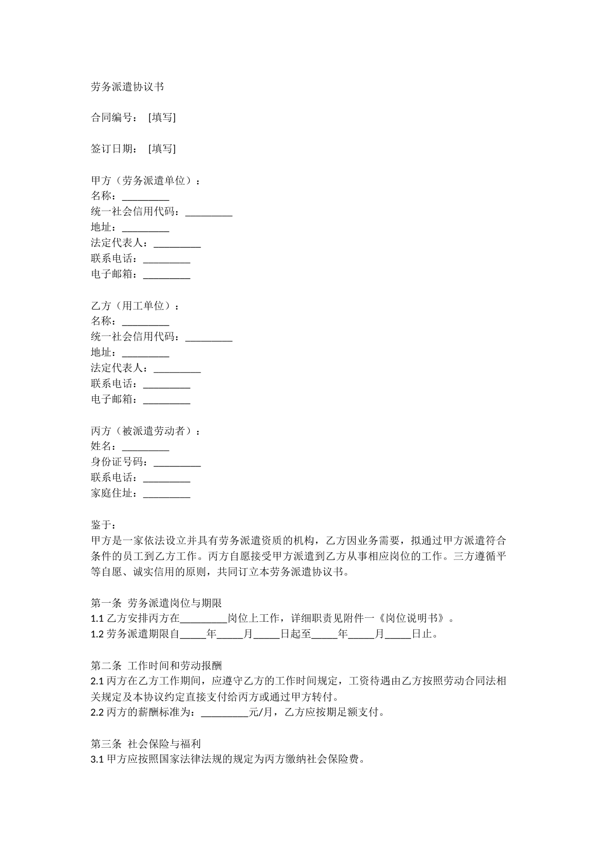 劳务派遣协议书
