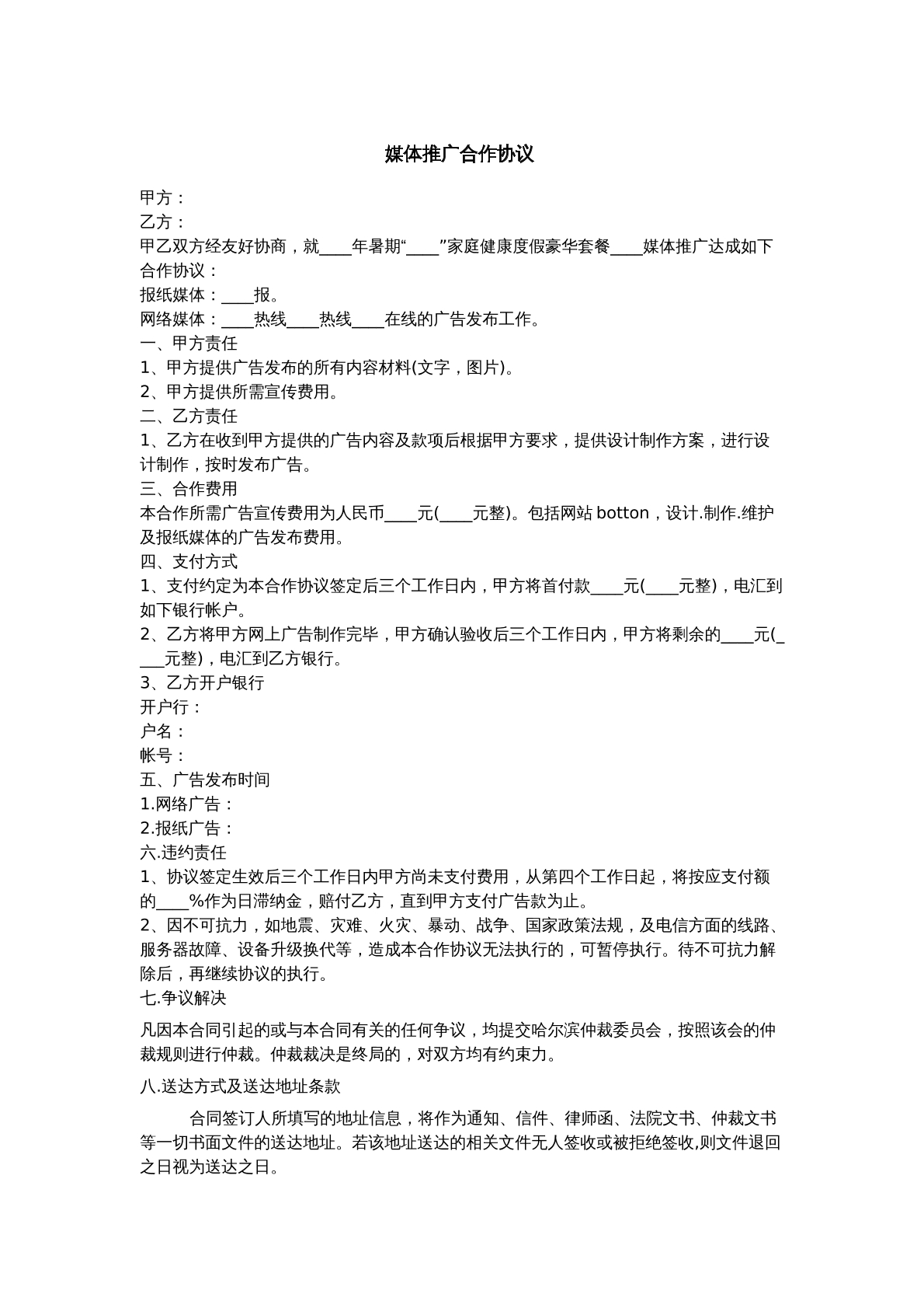 媒体推广合作协议