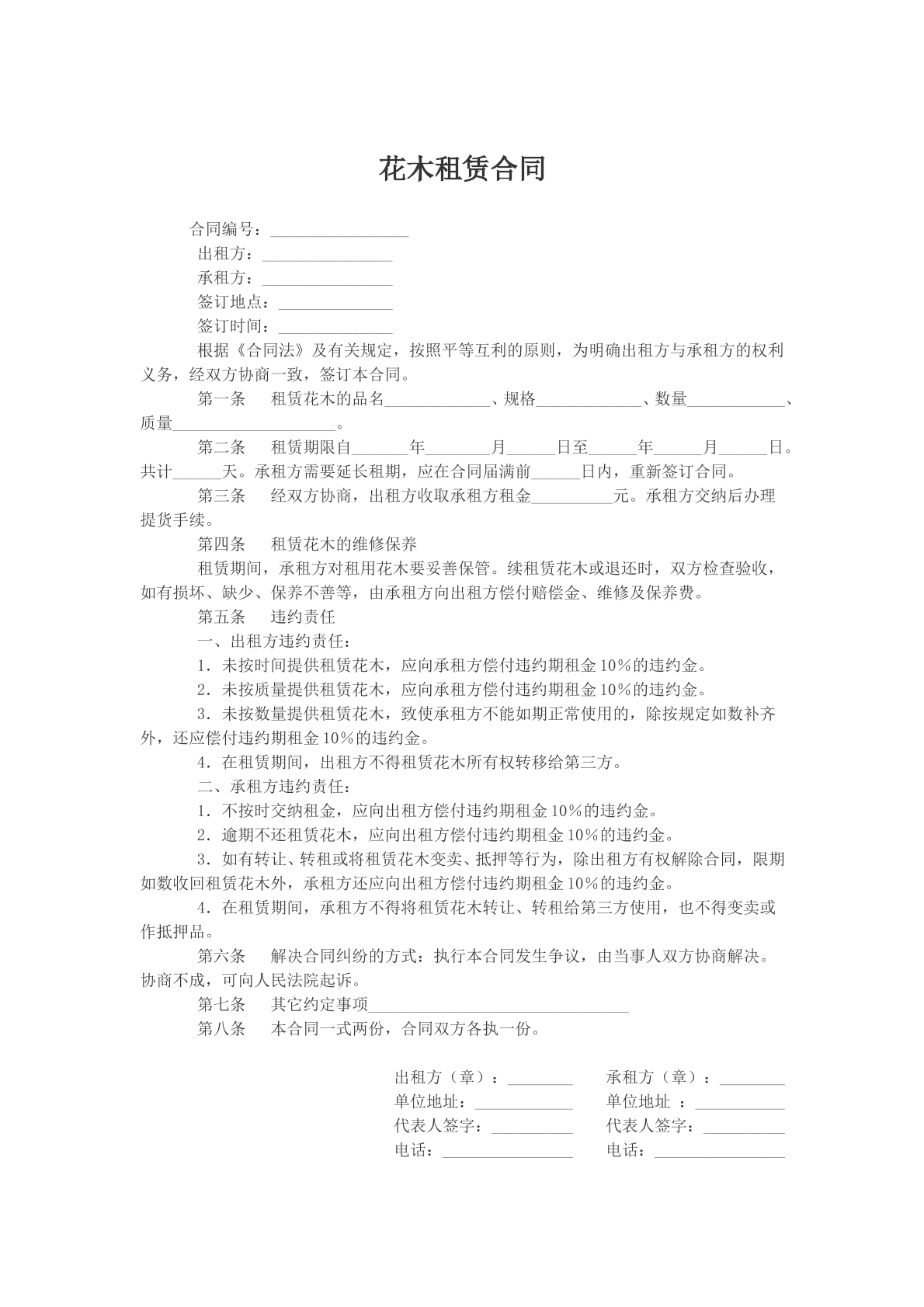 花木租赁合同