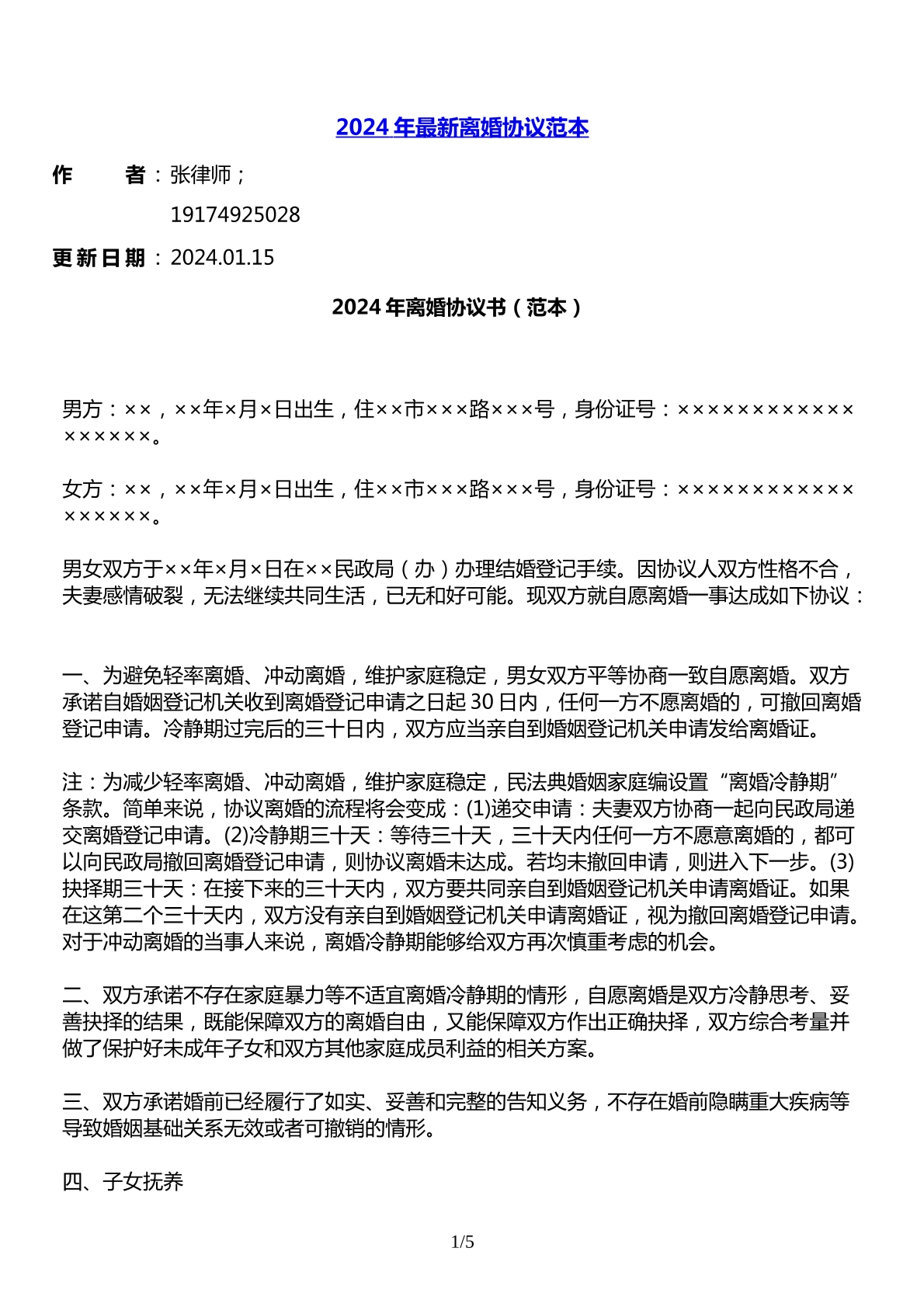 最新離婚協(xié)議