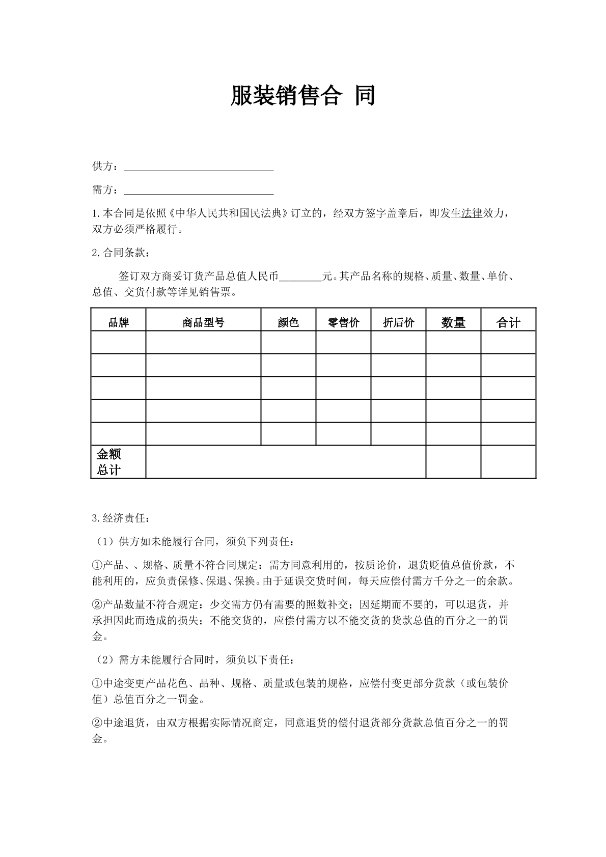 服装销售协议