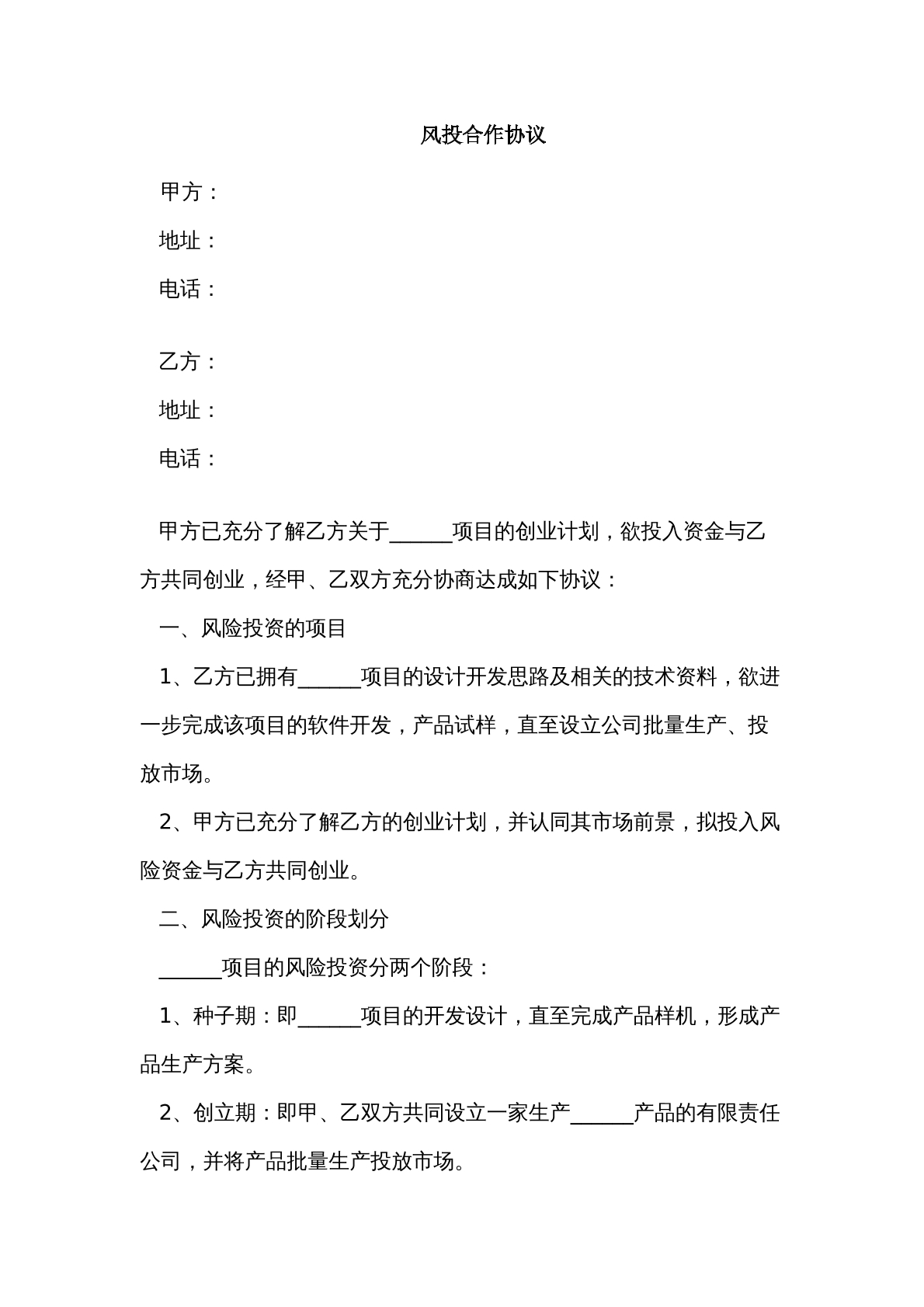 風(fēng)投合作協(xié)議
