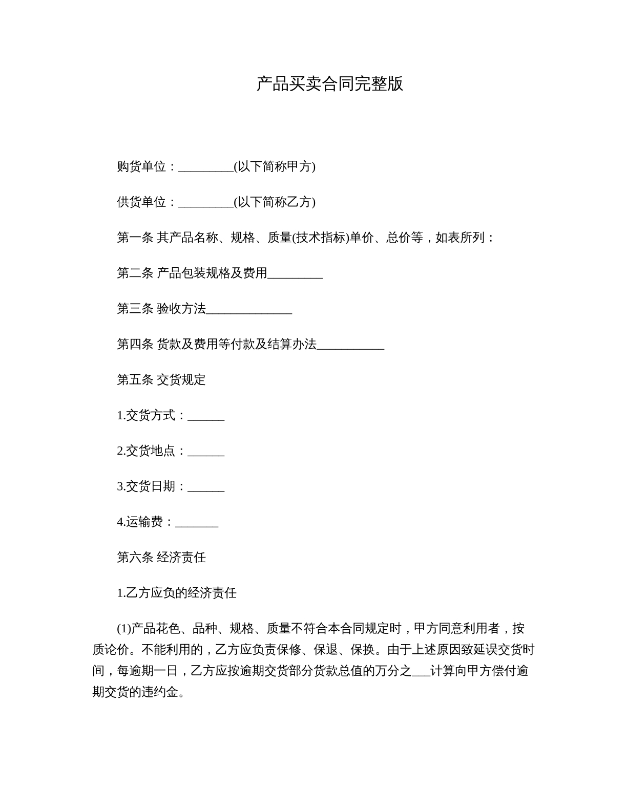 产品买卖合同完整版