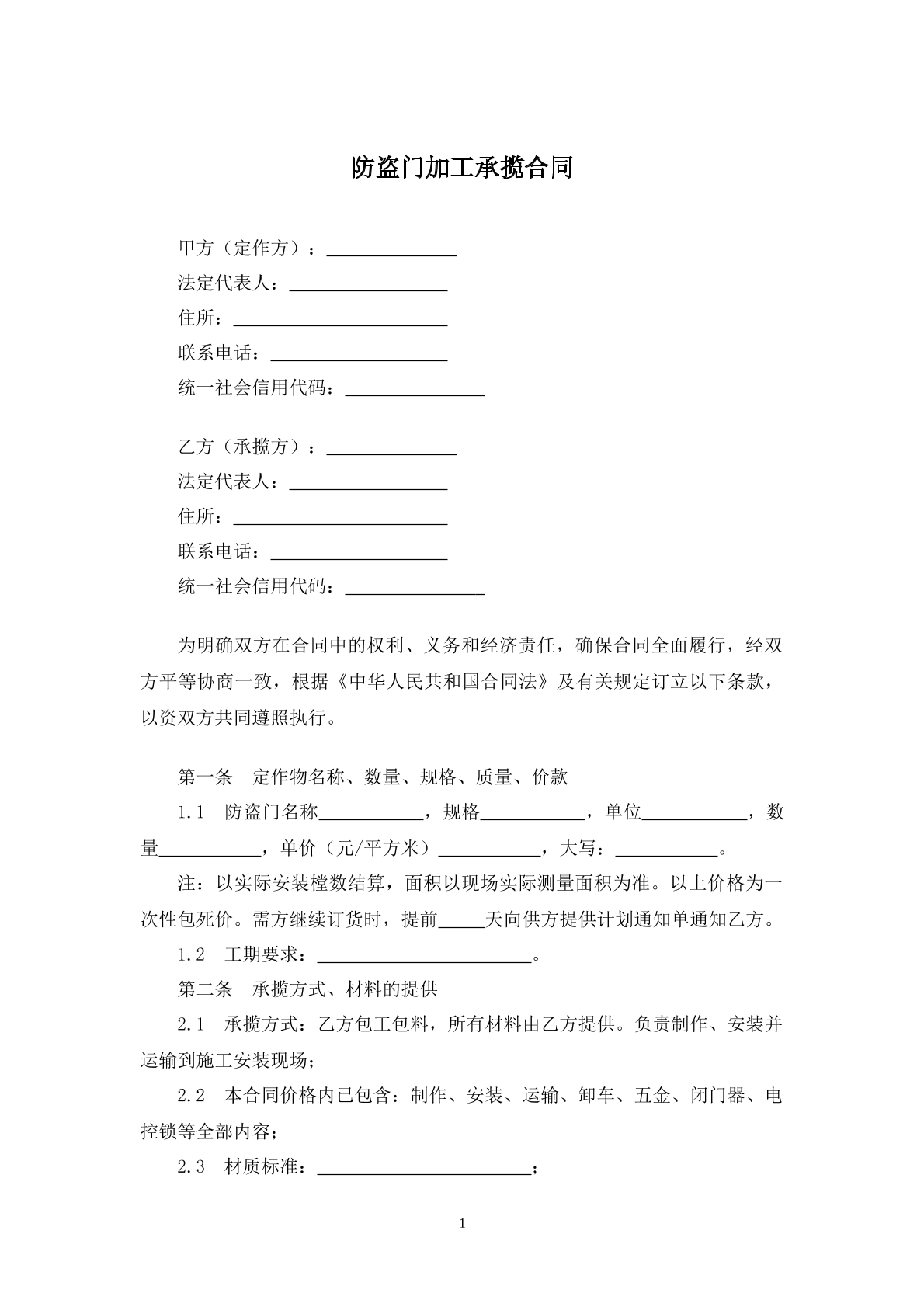 防盗门加工承揽合同
