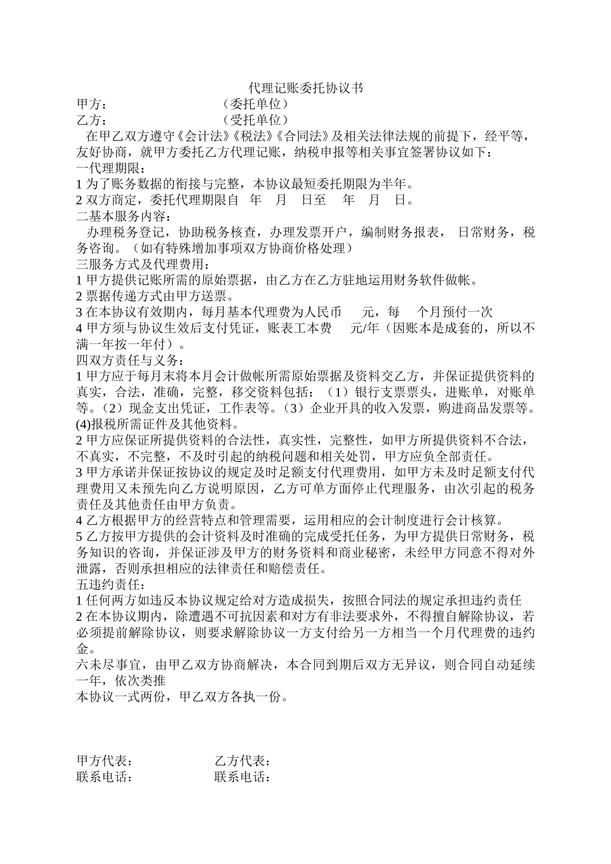 代理记账委托协议