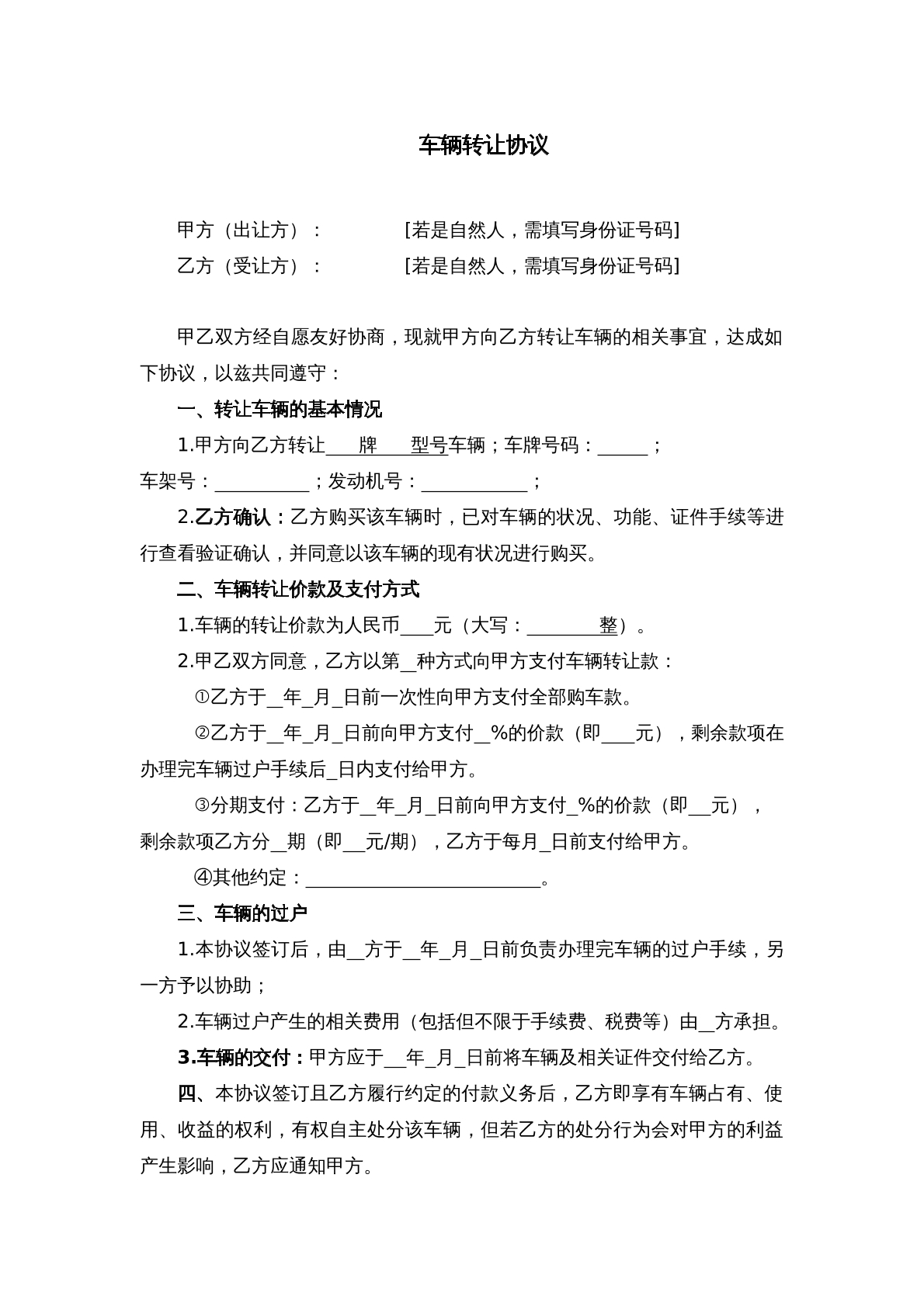 车辆转让协议