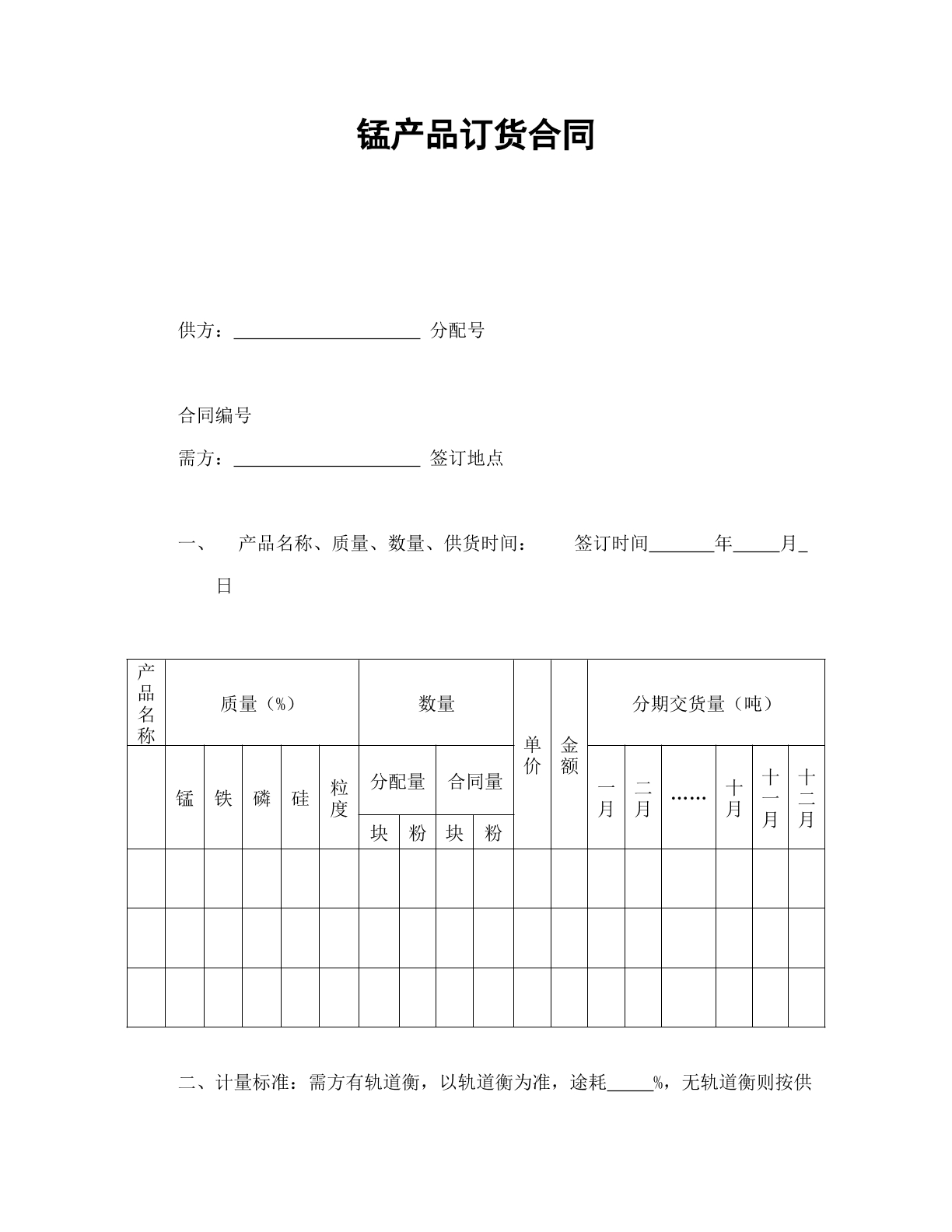 锰产品订货合同