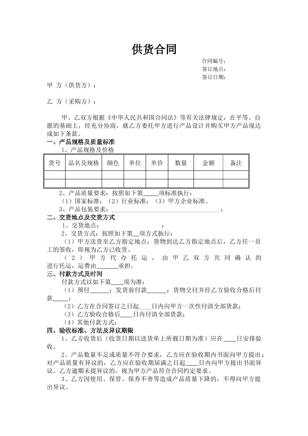 供货合同