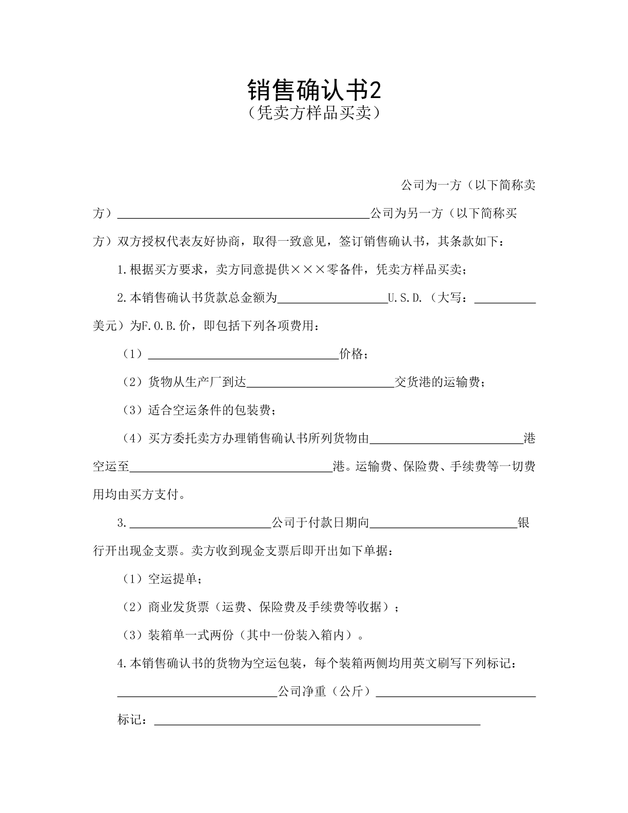 销售确认书2