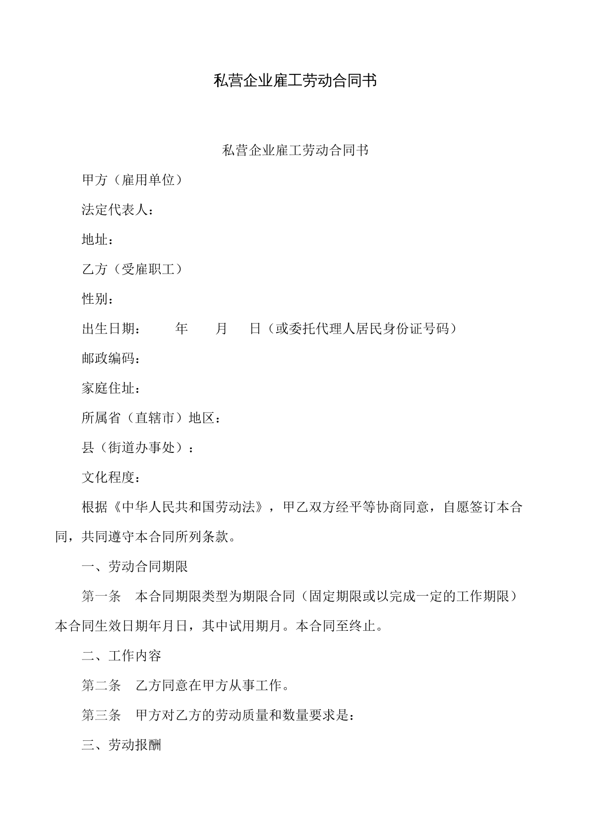 私营企业雇工劳动合同书