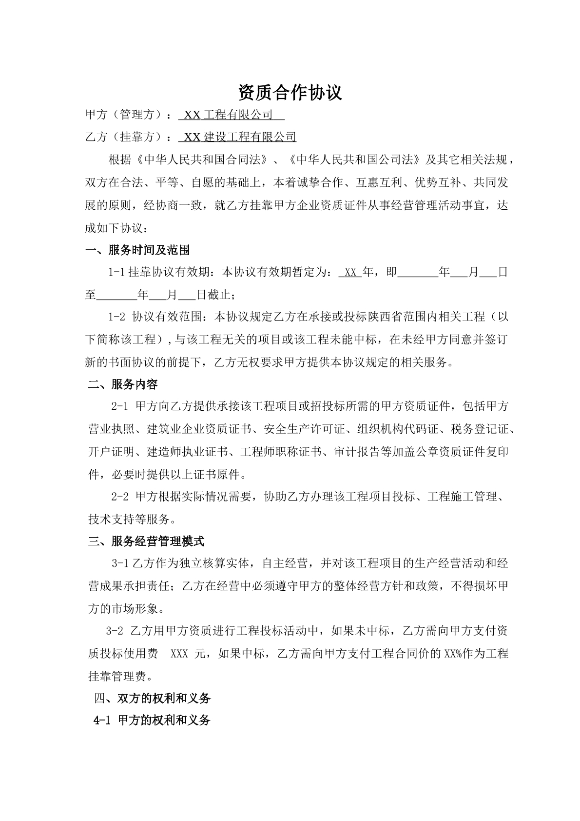 资质合作协议