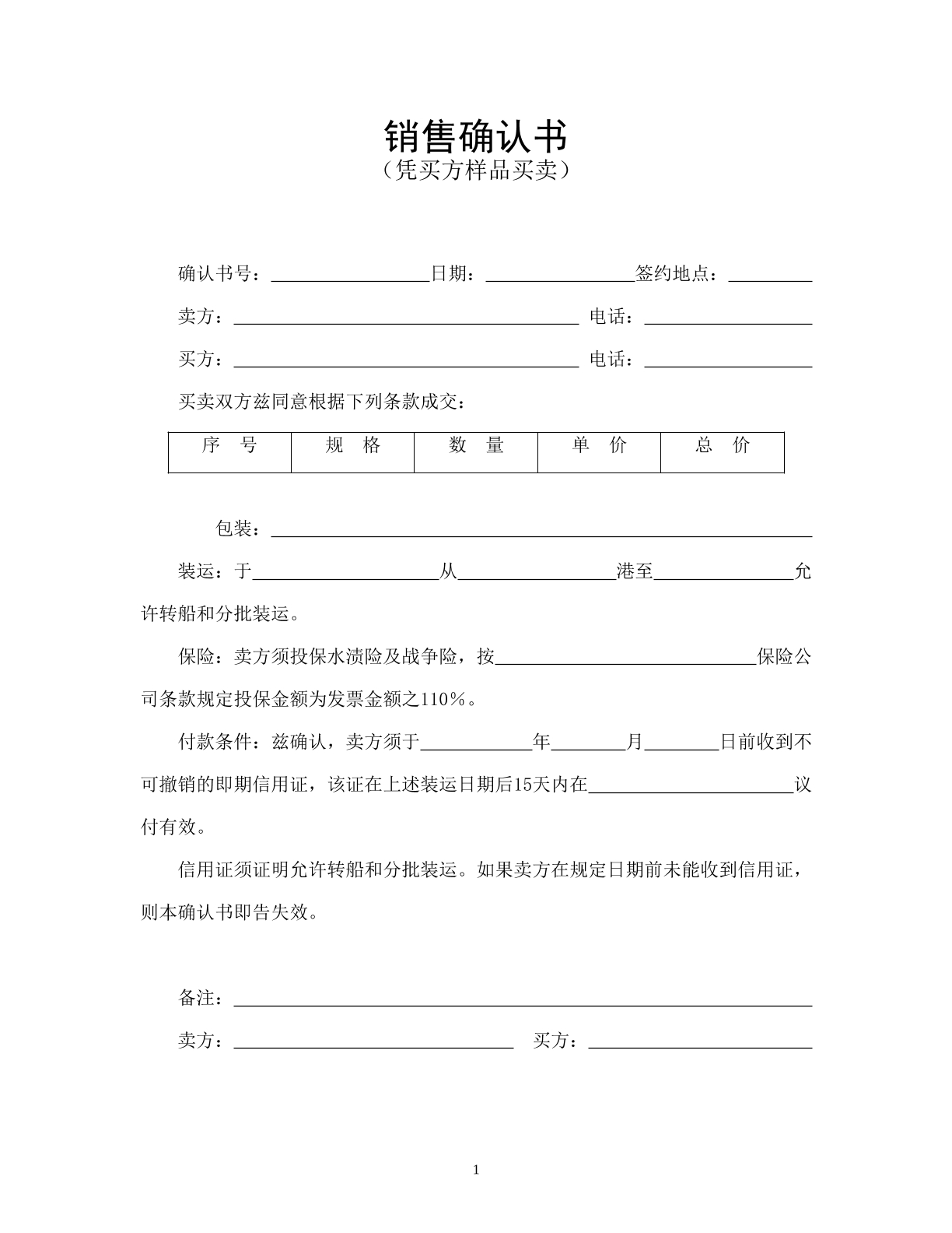 销售确认书