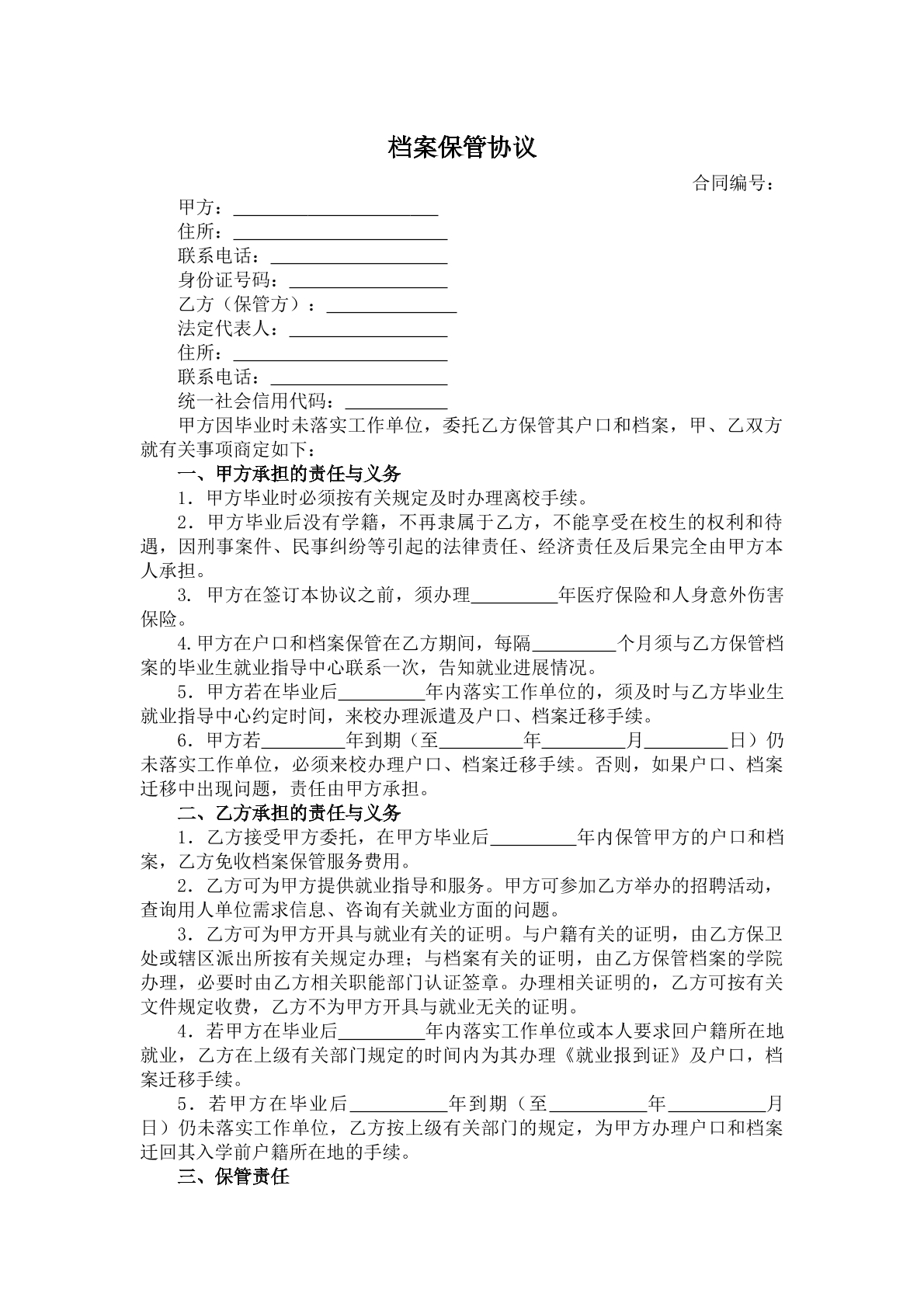 档案保管合同