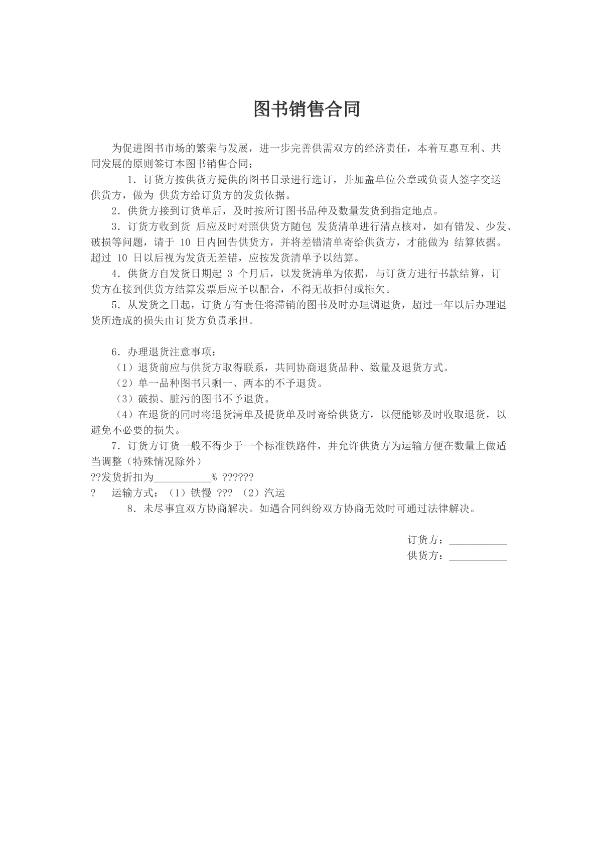 图书销售合同模版