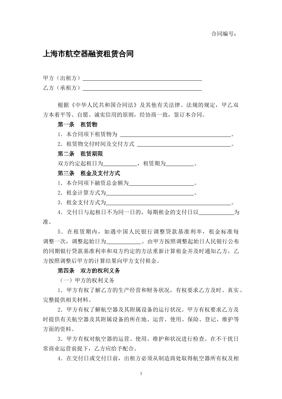 航空器融资租赁协议
