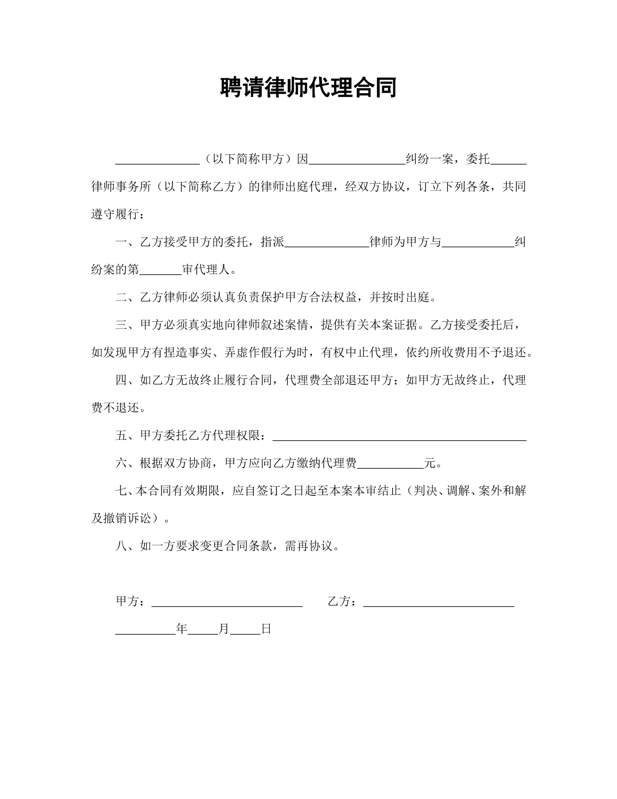 聘请律师代理合同
