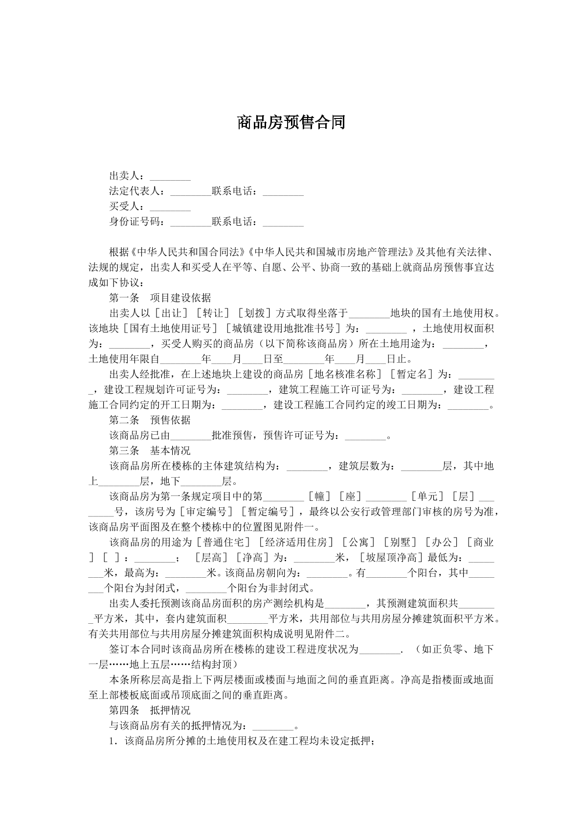 商品房预售协议