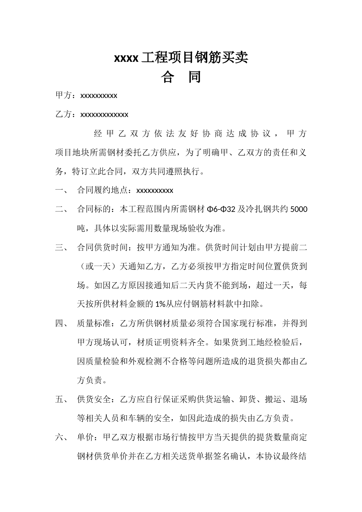 钢筋采购合同