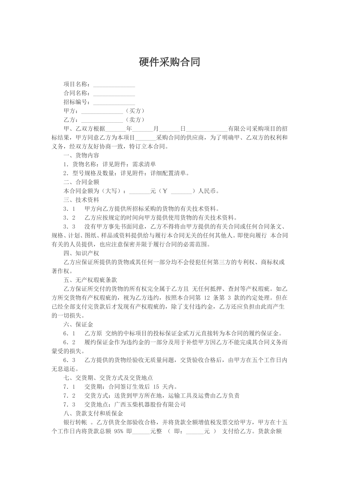 硬件采购合同