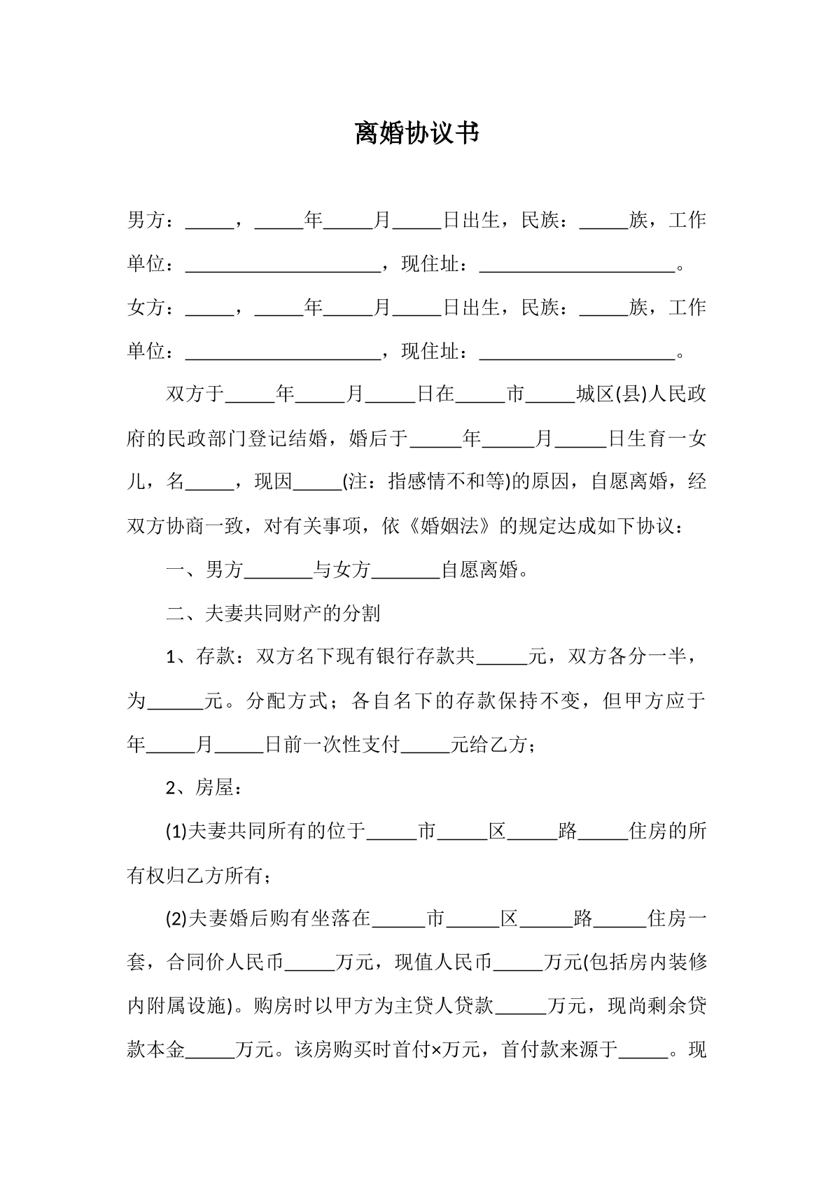 离婚协议
