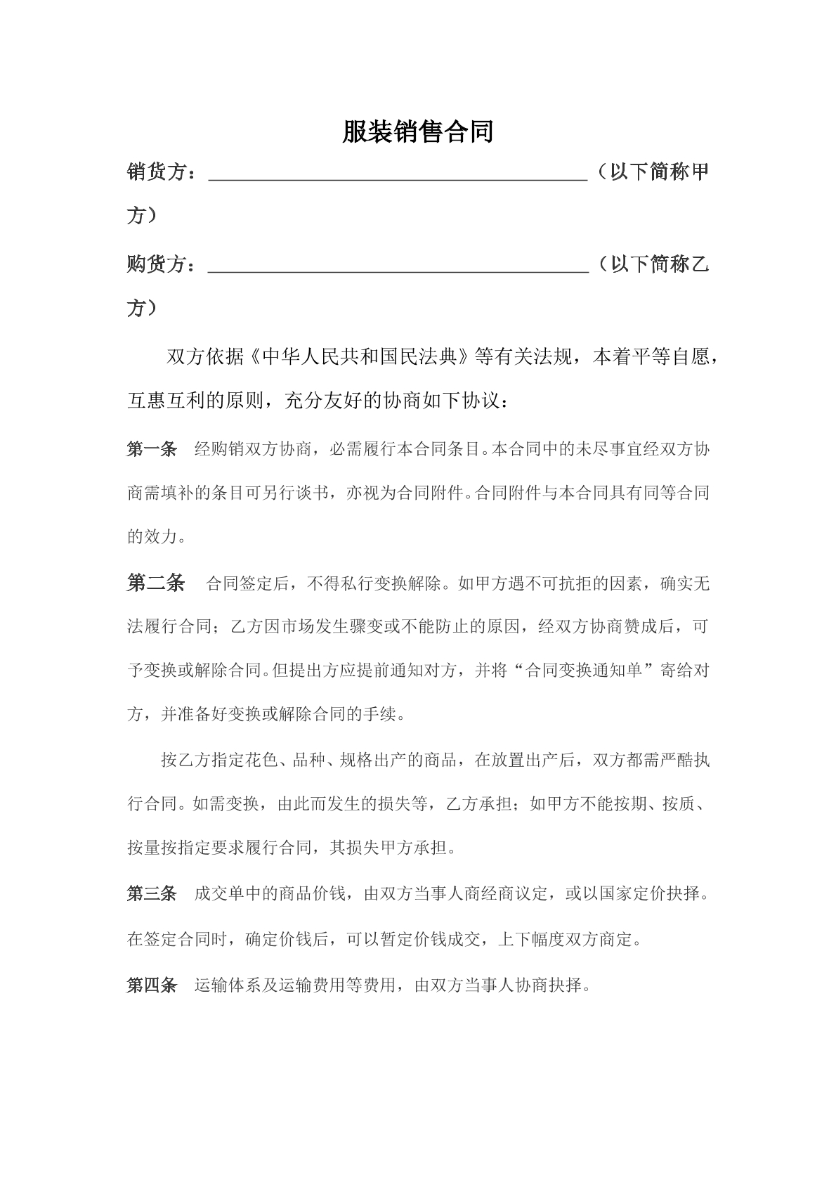 服装买卖合同